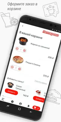 Пепперони android App screenshot 0